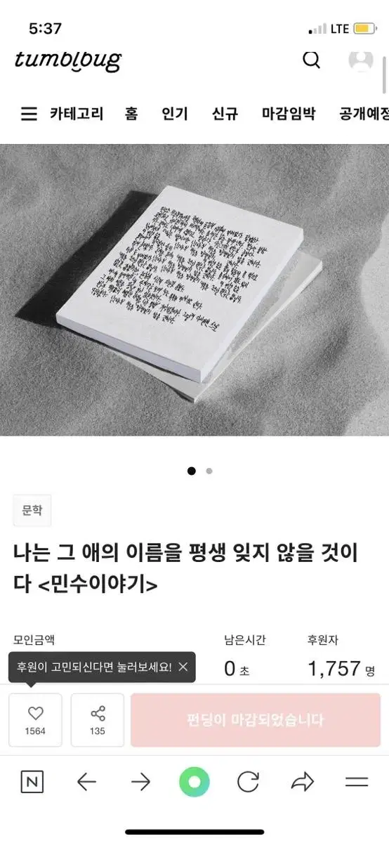 민수이야기 구합니다